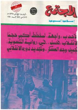 جواب المودودي على رسالة بابا روما